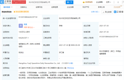 謙尋關聯(lián)公司布局日用品賽道，新設公司注冊資本100萬元專注銷售