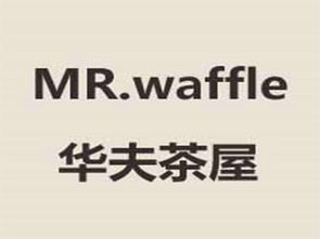 華夫茶屋加盟費用及投資詳情分析